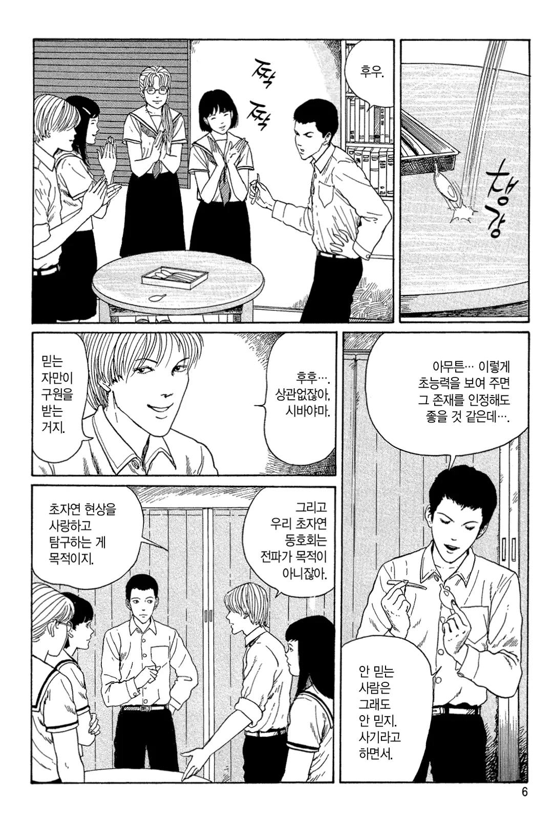 신음하는 배수관 [이토준지 걸작집 8]