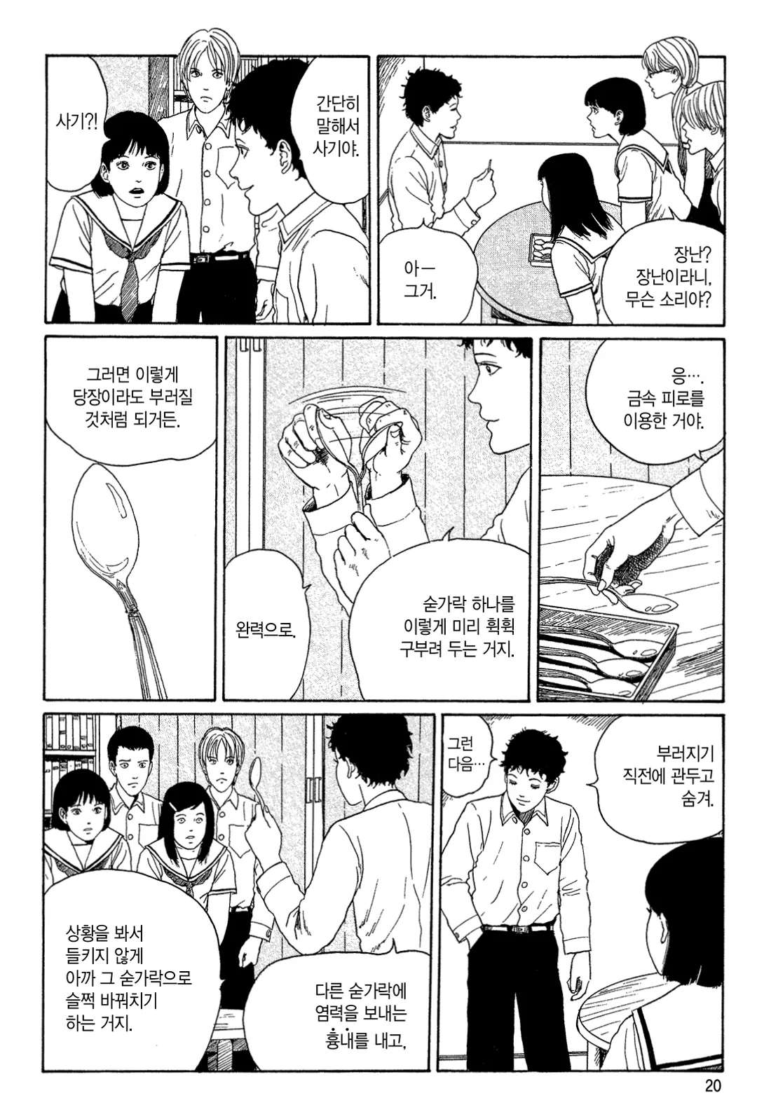 신음하는 배수관 [이토준지 걸작집 8]