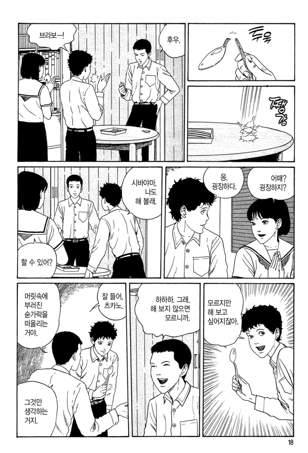 신음하는 배수관 [이토준지 걸작집 8]