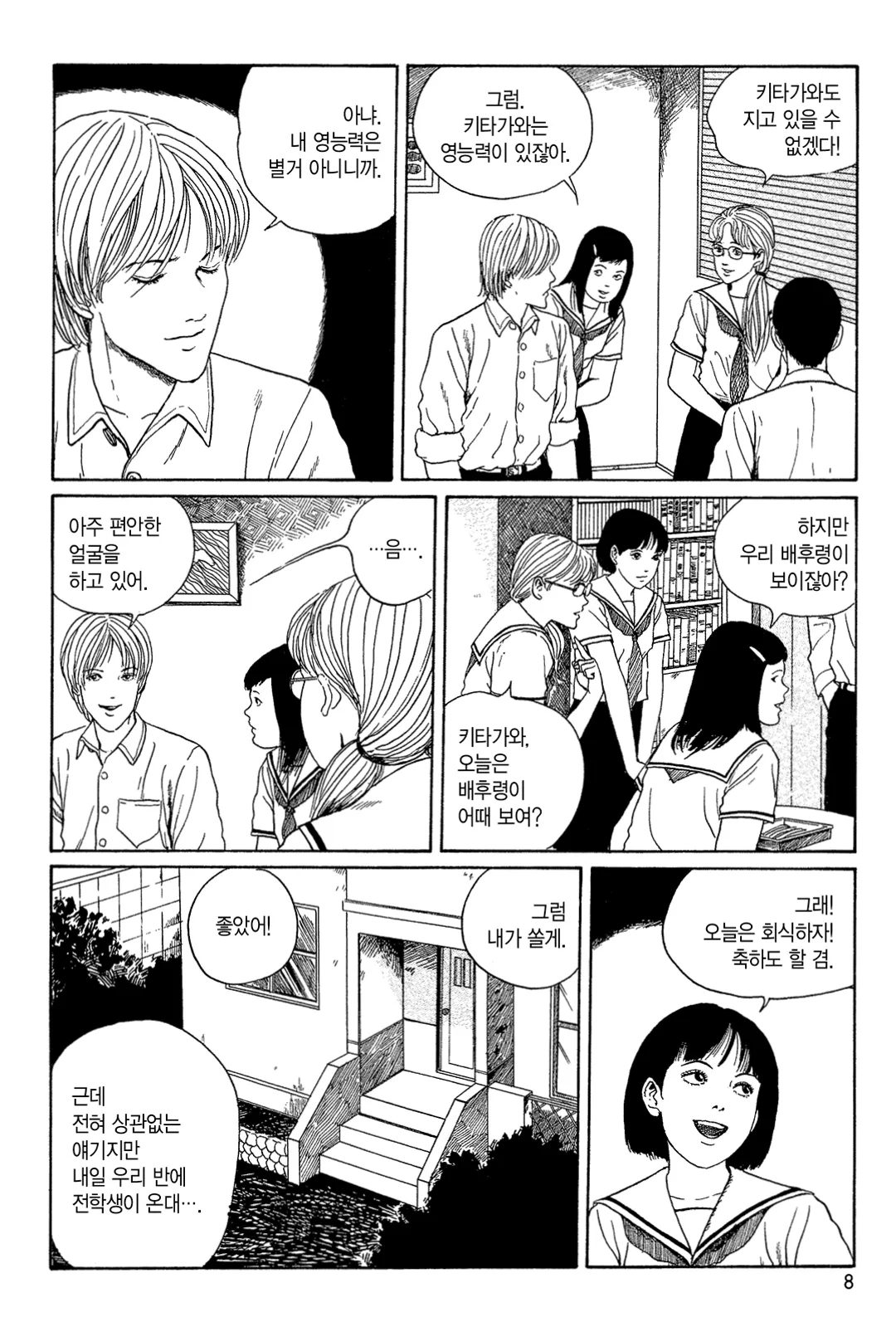 신음하는 배수관 [이토준지 걸작집 8]