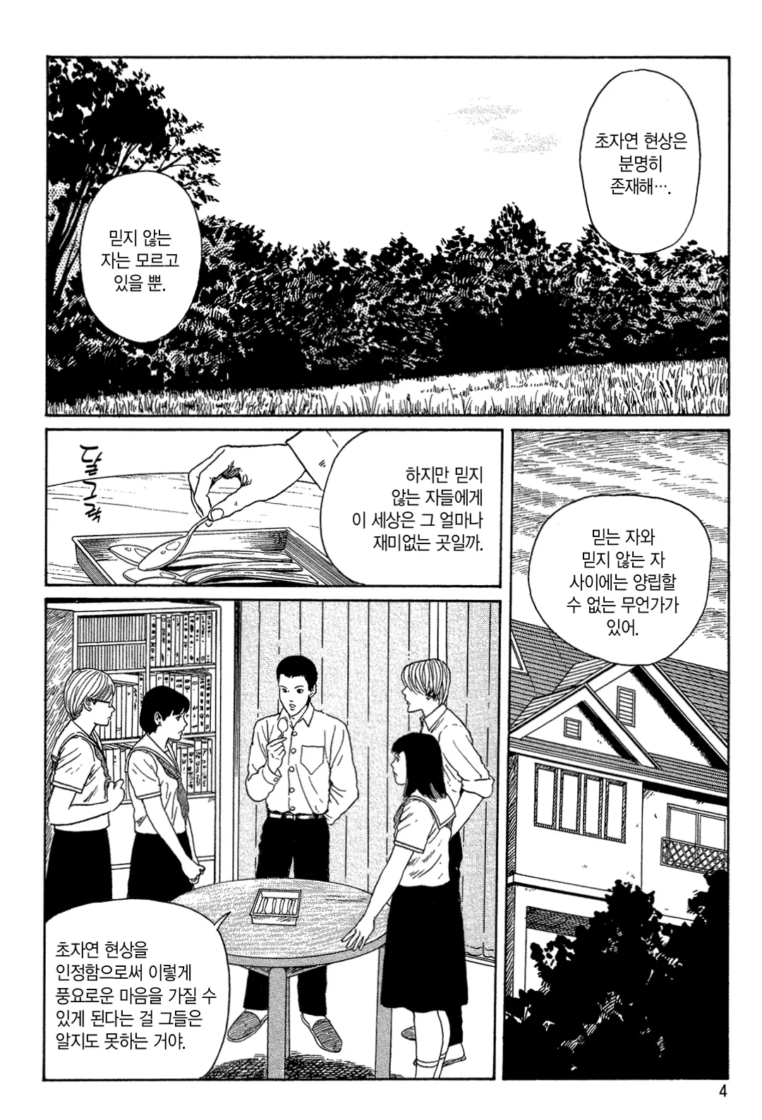 신음하는 배수관 [이토준지 걸작집 8]