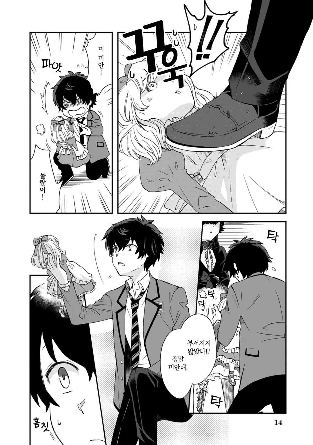 쓰레기 이능력【온도를 바꾸는 자《서모 오퍼레이터》】인 내가 무쌍할 때까지