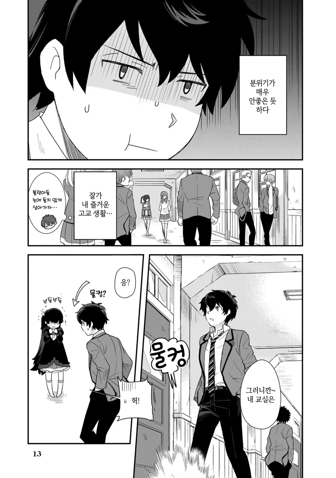 쓰레기 이능력【온도를 바꾸는 자《서모 오퍼레이터》】인 내가 무쌍할 때까지