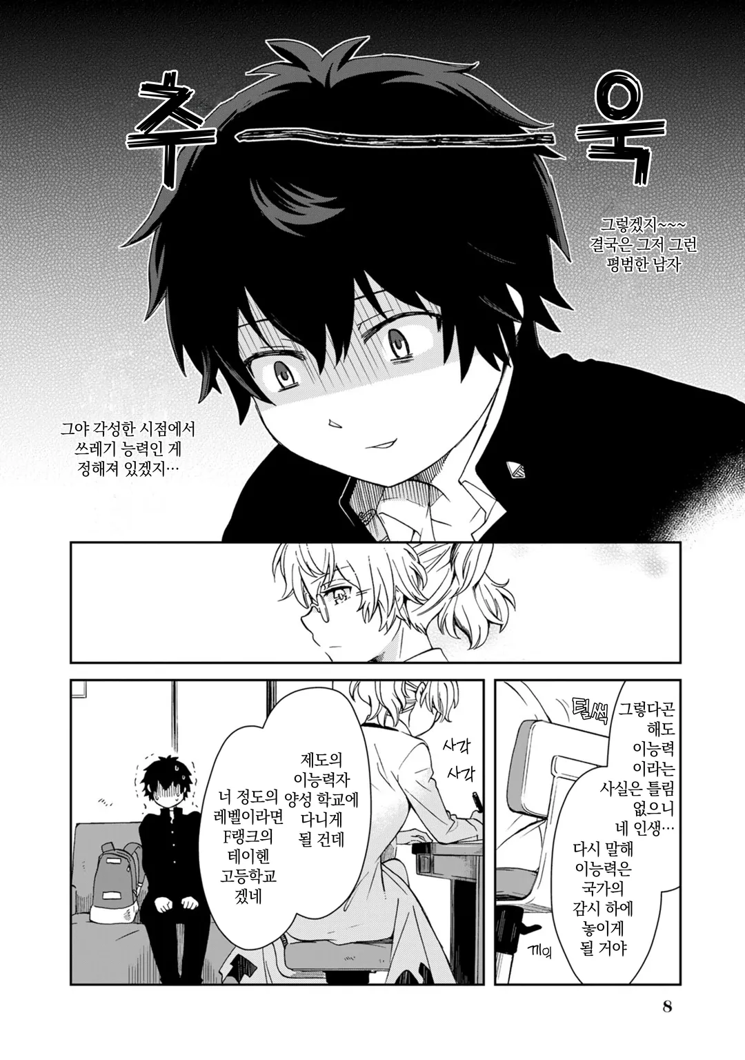 쓰레기 이능력【온도를 바꾸는 자《서모 오퍼레이터》】인 내가 무쌍할 때까지