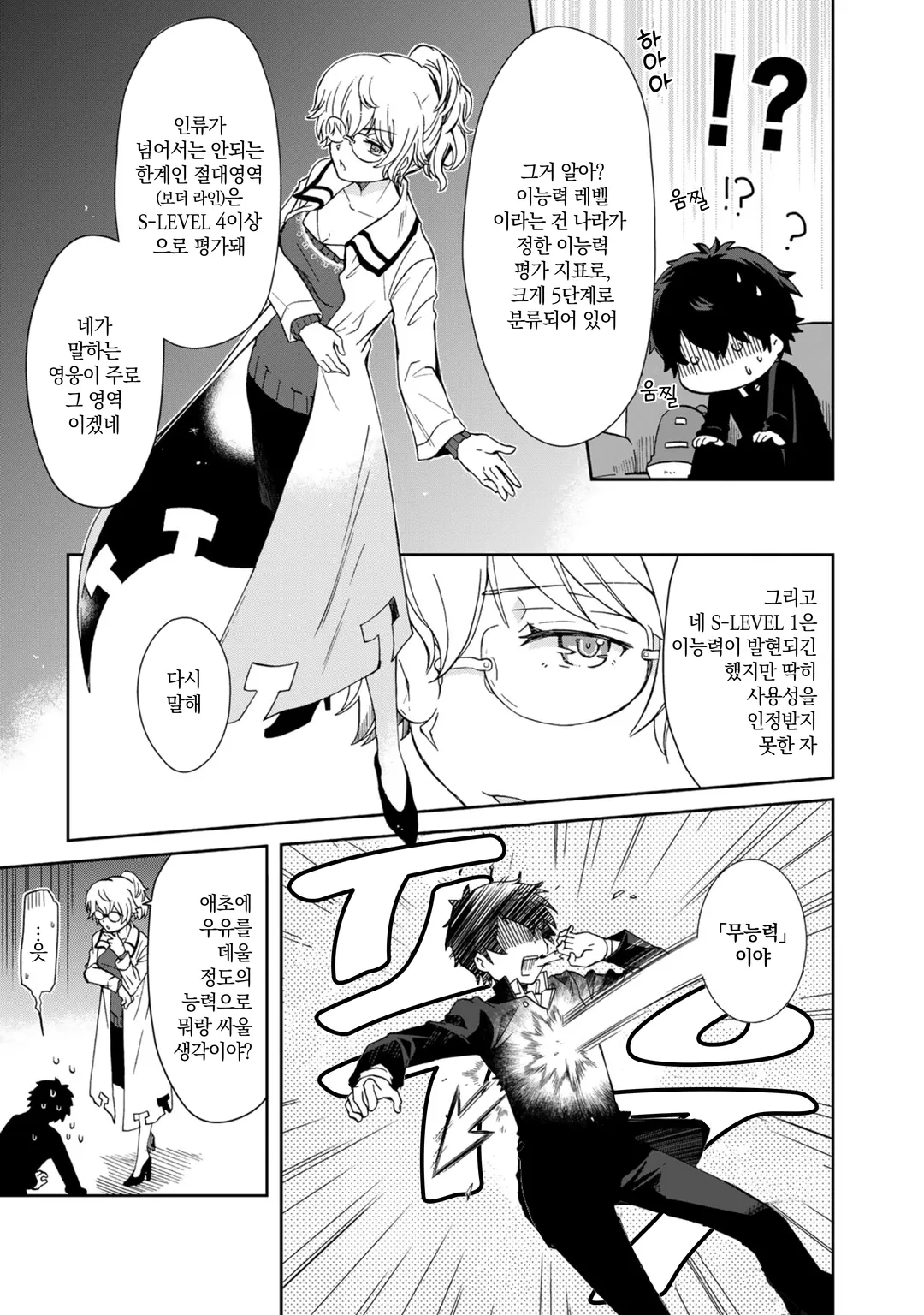 쓰레기 이능력【온도를 바꾸는 자《서모 오퍼레이터》】인 내가 무쌍할 때까지