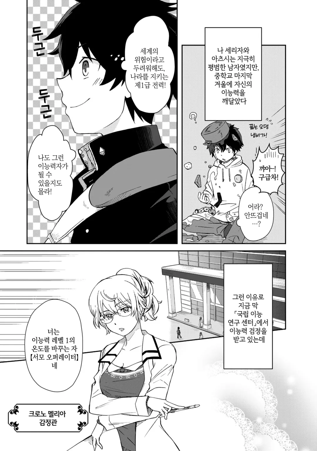 쓰레기 이능력【온도를 바꾸는 자《서모 오퍼레이터》】인 내가 무쌍할 때까지