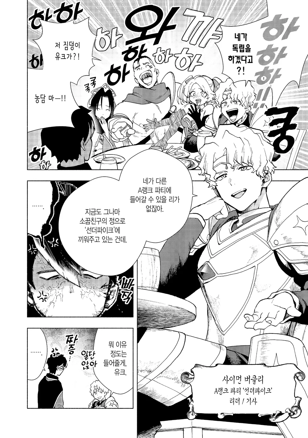 A랭크 파티를 이탈한 나는, 전 제자들과 미궁 심부를 목표로 한다.