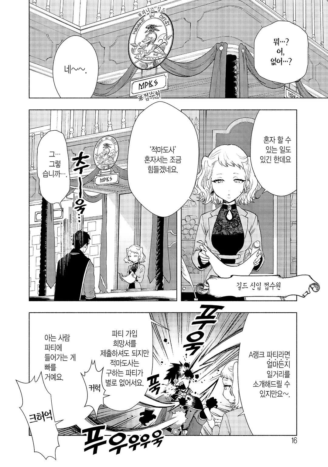 A랭크 파티를 이탈한 나는, 전 제자들과 미궁 심부를 목표로 한다.