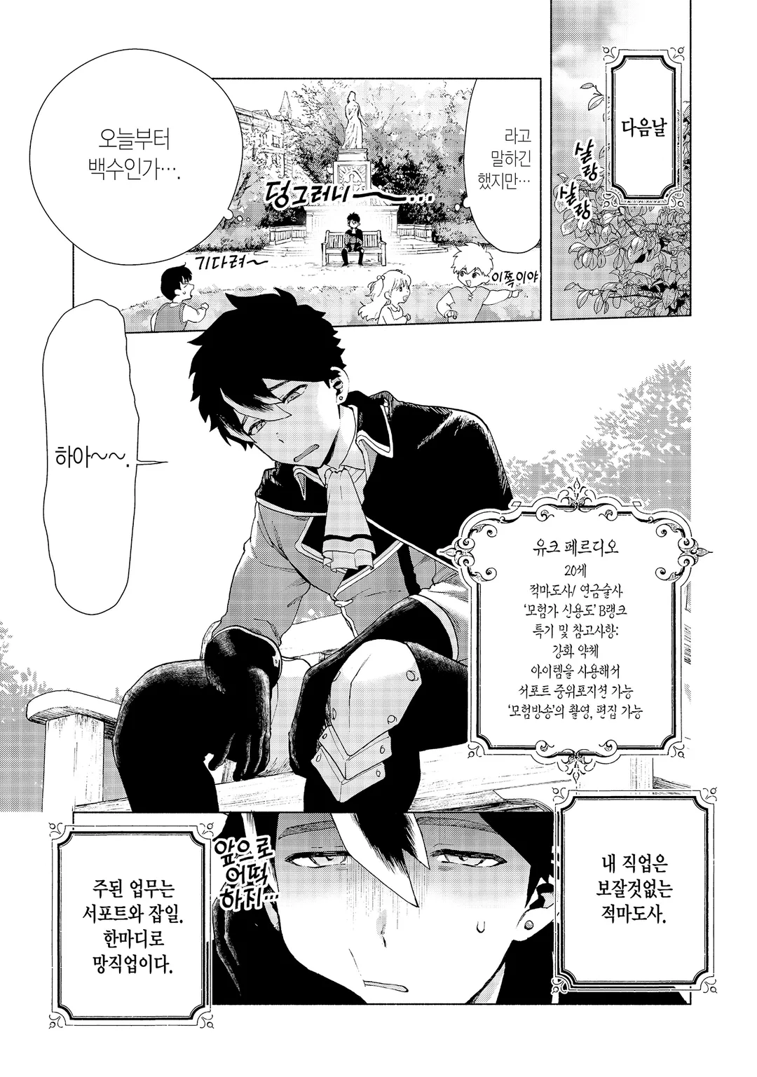 A랭크 파티를 이탈한 나는, 전 제자들과 미궁 심부를 목표로 한다.