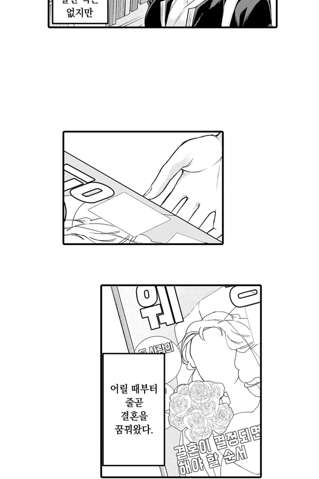 갑자기 결혼 선언