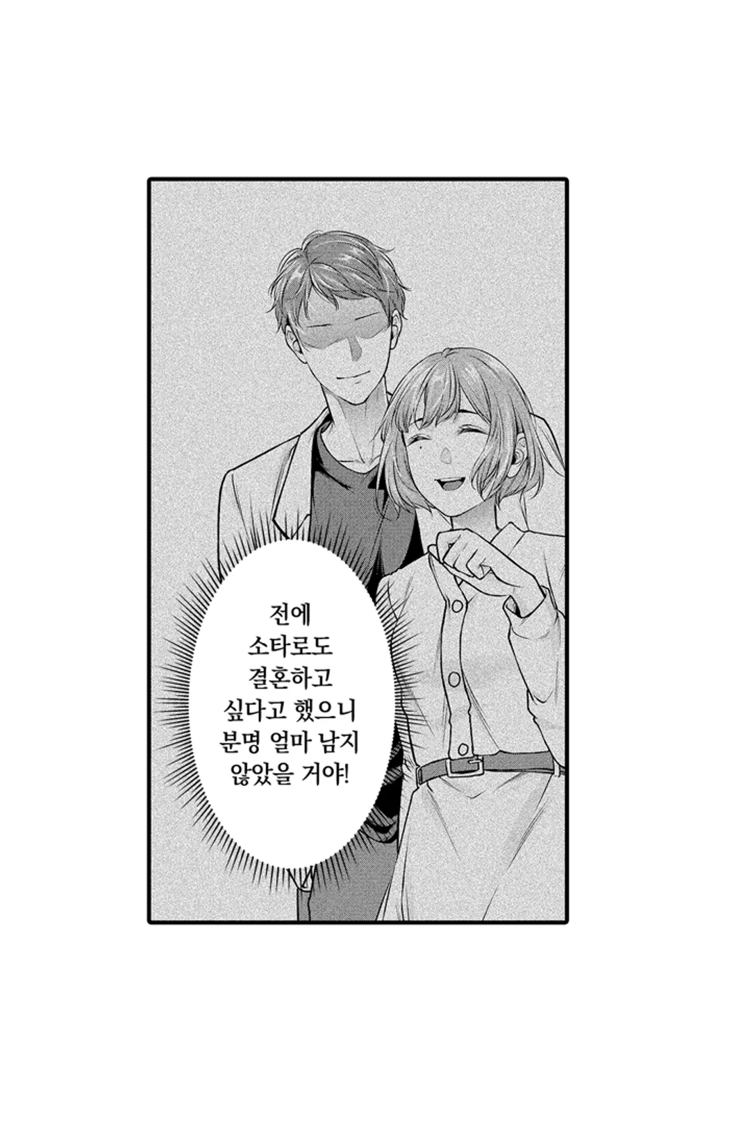 갑자기 결혼 선언