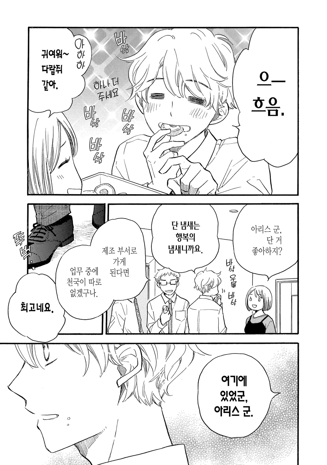 [솔트] 크게 말할 수는 없지만요.