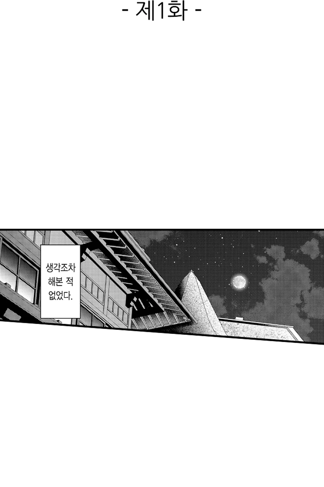 키죠인 가문의 신부 -오니에게 선택받은 몰락 영애- 미리보기-1