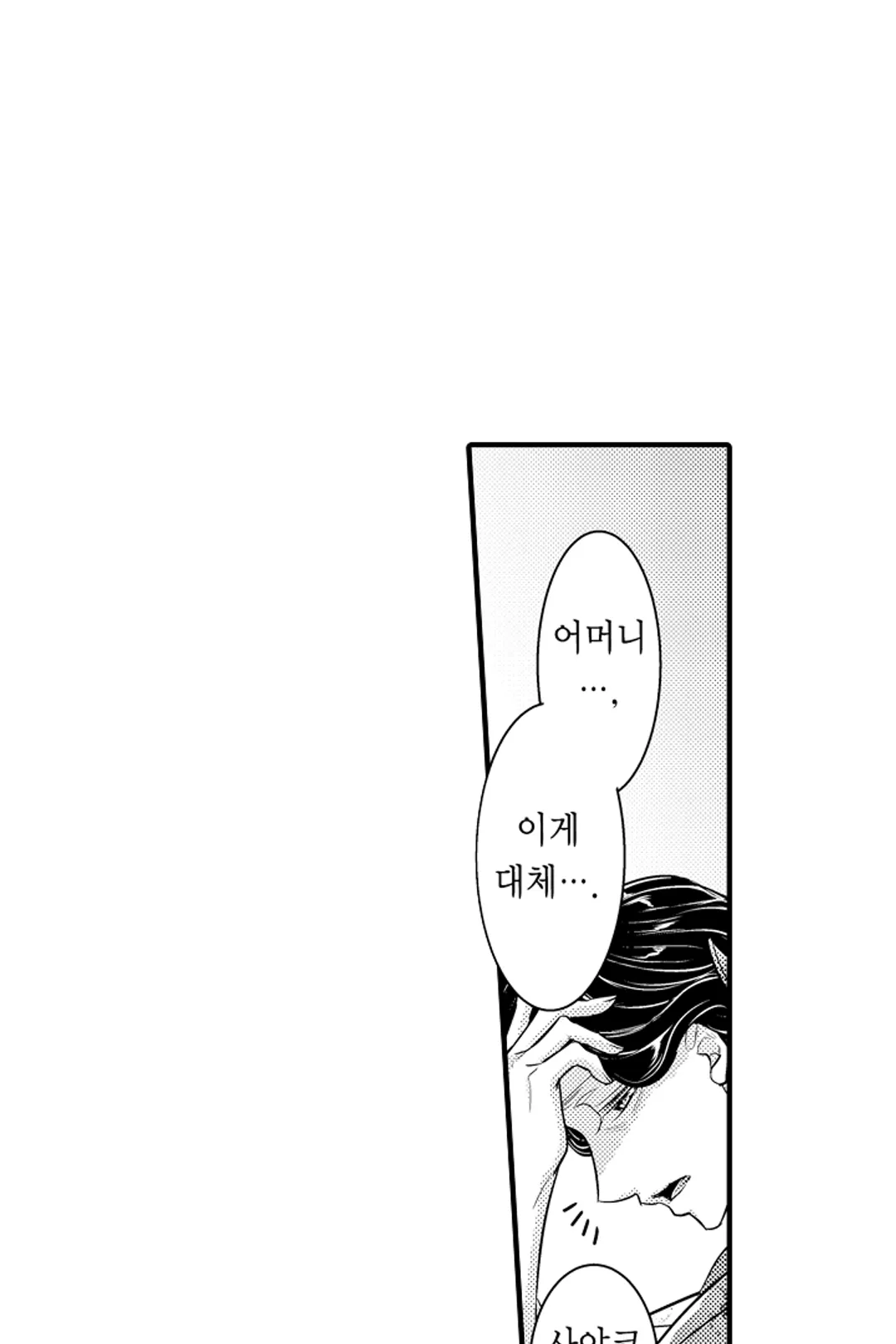 키죠인 가문의 신부 -오니에게 선택받은 몰락 영애- 미리보기-19