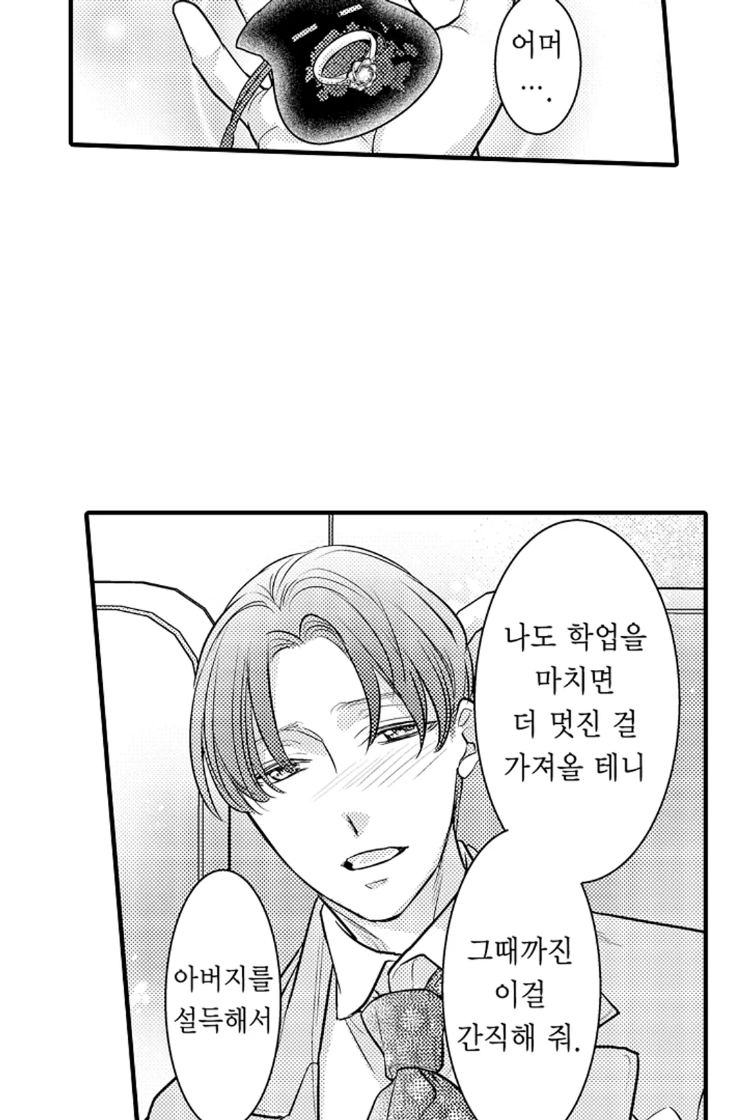 키죠인 가문의 신부 -오니에게 선택받은 몰락 영애- 미리보기-14