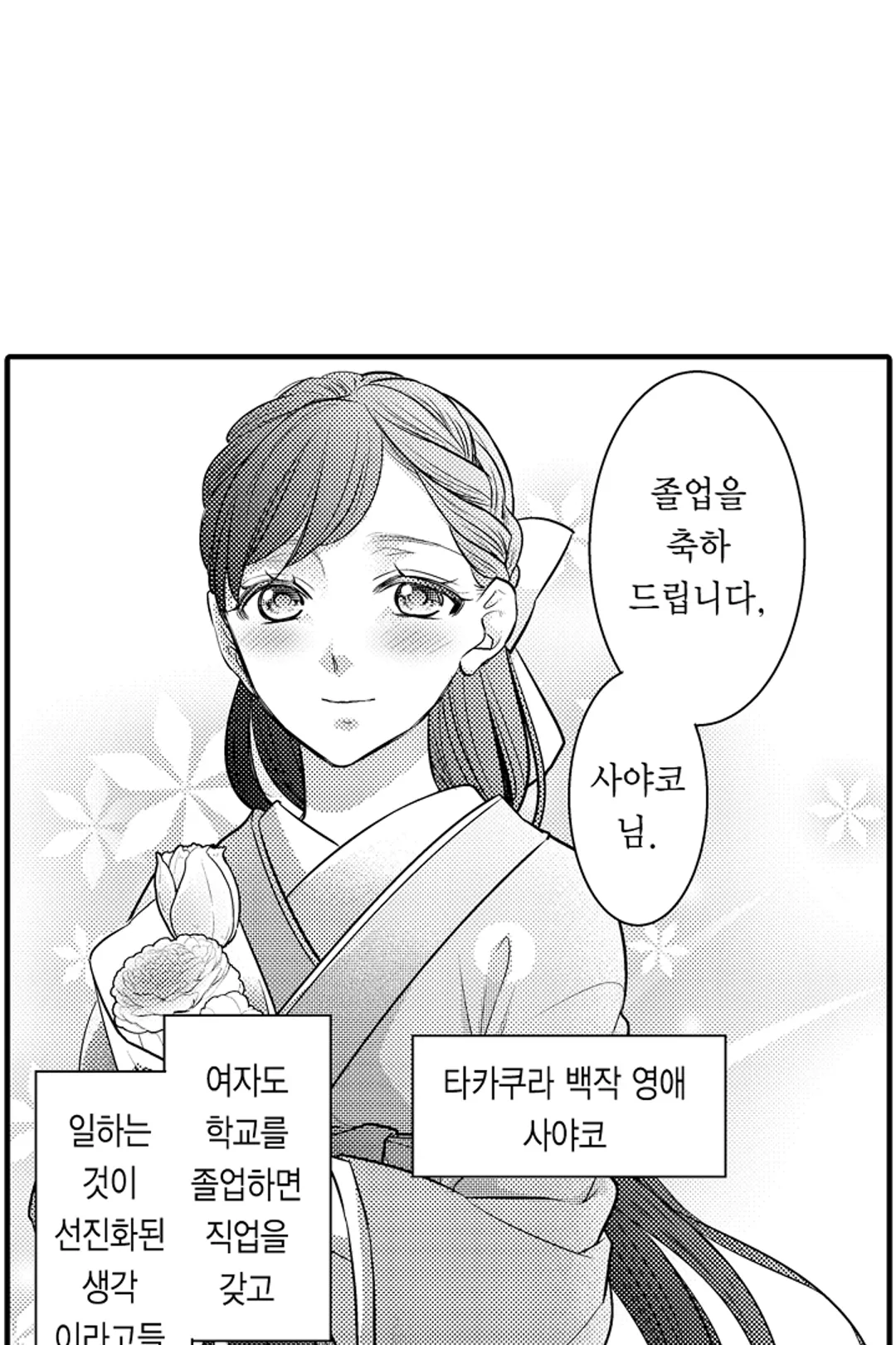 키죠인 가문의 신부 -오니에게 선택받은 몰락 영애- 미리보기-7