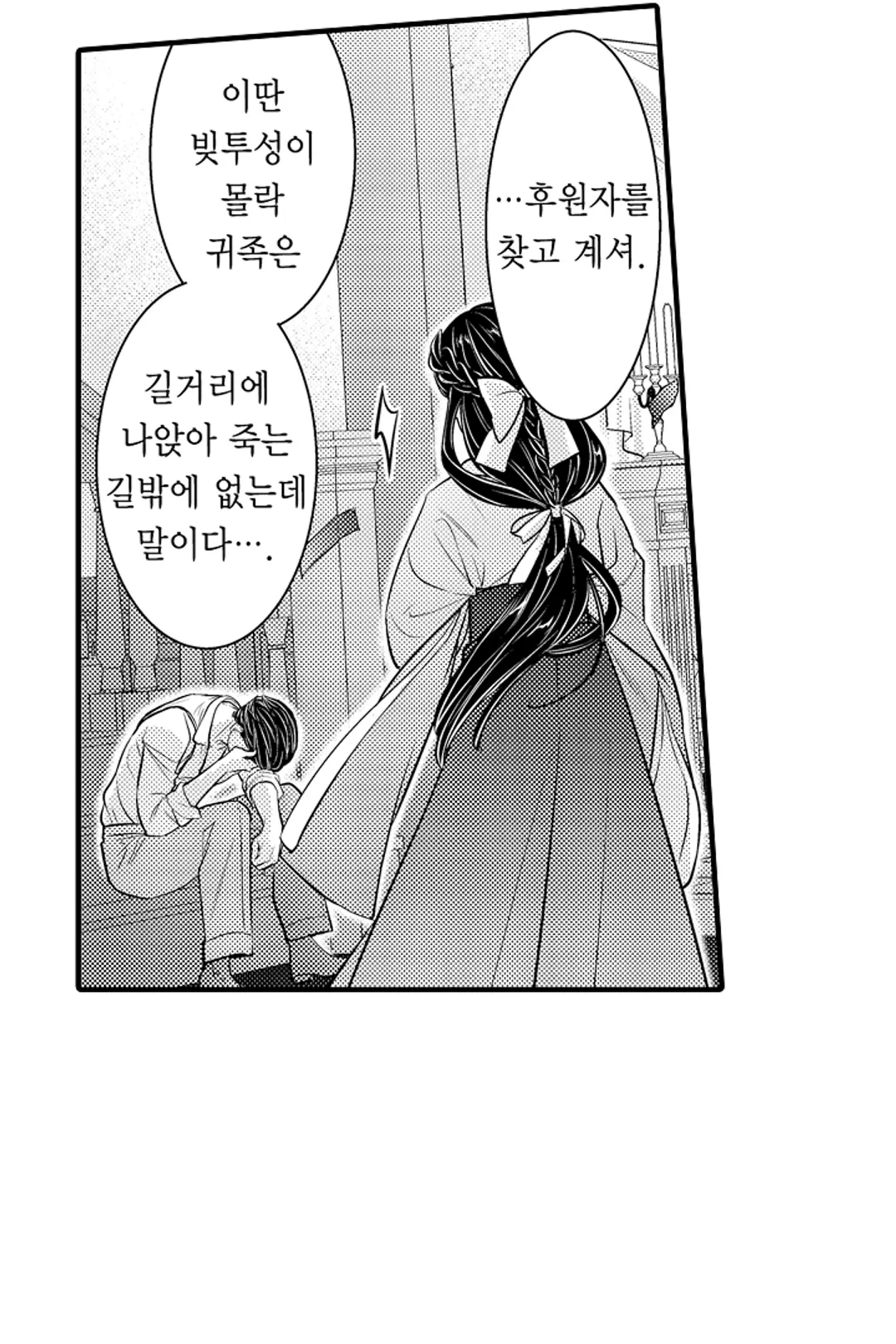 키죠인 가문의 신부 -오니에게 선택받은 몰락 영애- 미리보기-24