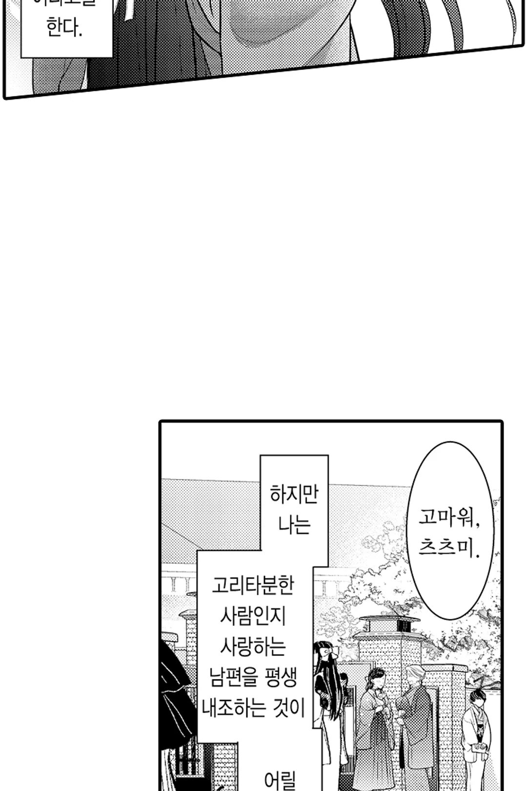 키죠인 가문의 신부 -오니에게 선택받은 몰락 영애- 미리보기-8