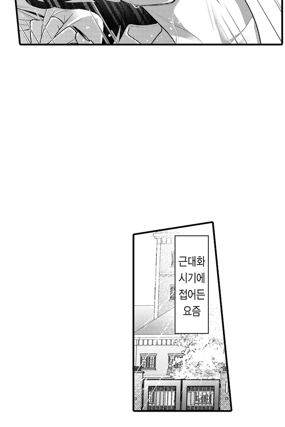 키죠인 가문의 신부 -오니에게 선택받은 몰락 영애- 미리보기-6