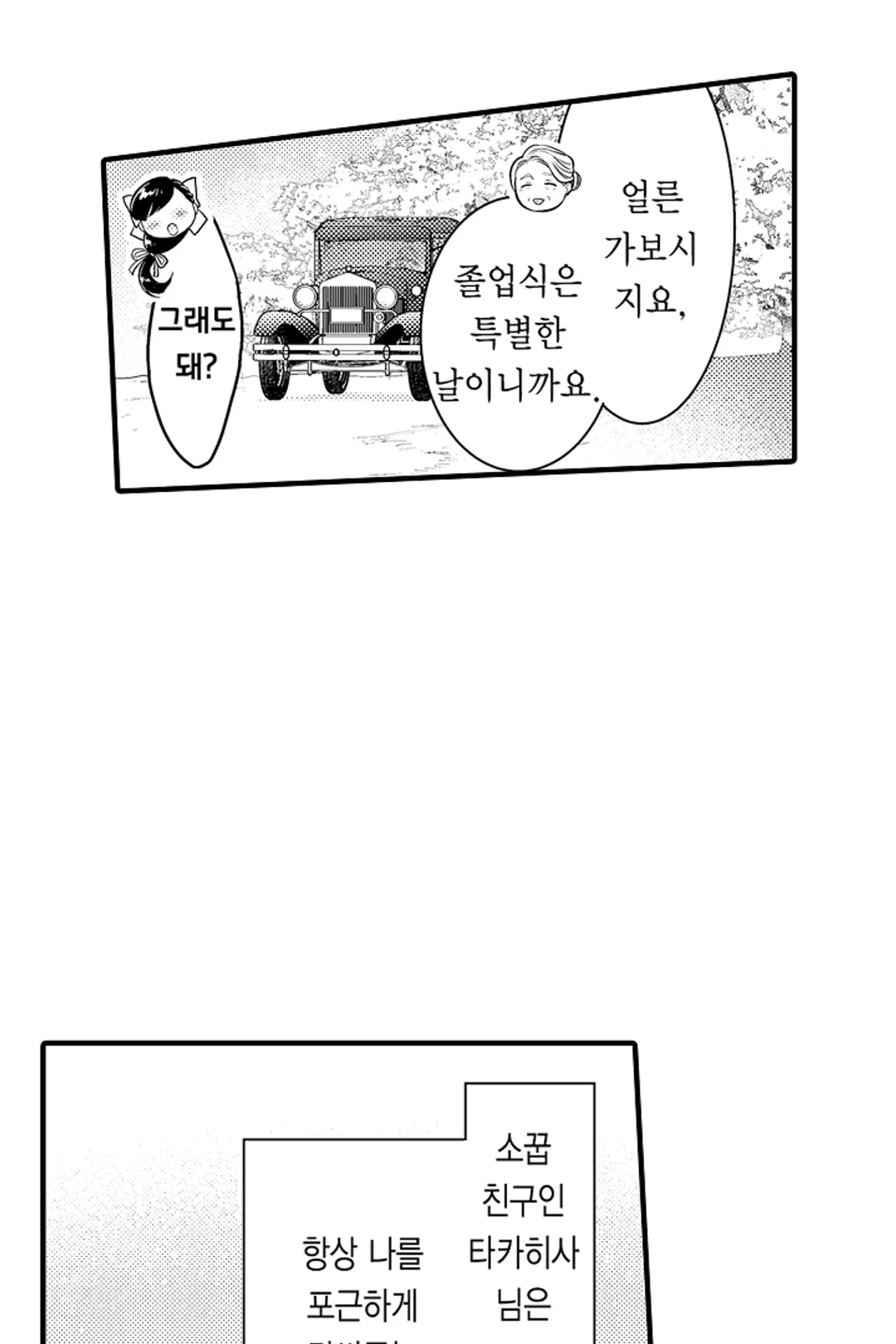 키죠인 가문의 신부 -오니에게 선택받은 몰락 영애- 미리보기-12