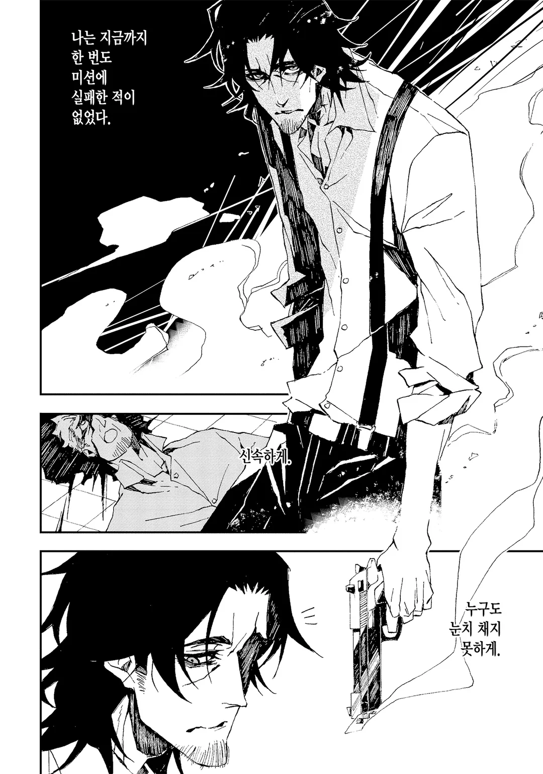 그 오타쿠, 전직 암살자