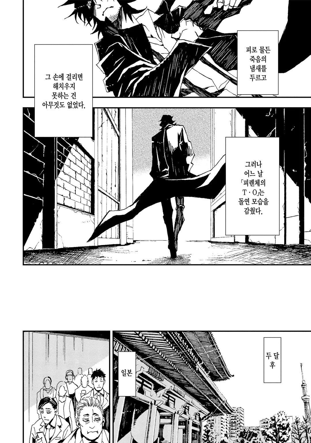 그 오타쿠, 전직 암살자