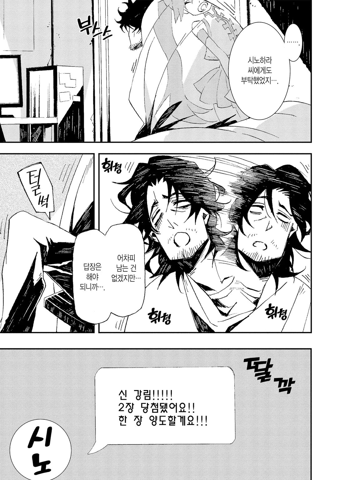 그 오타쿠, 전직 암살자