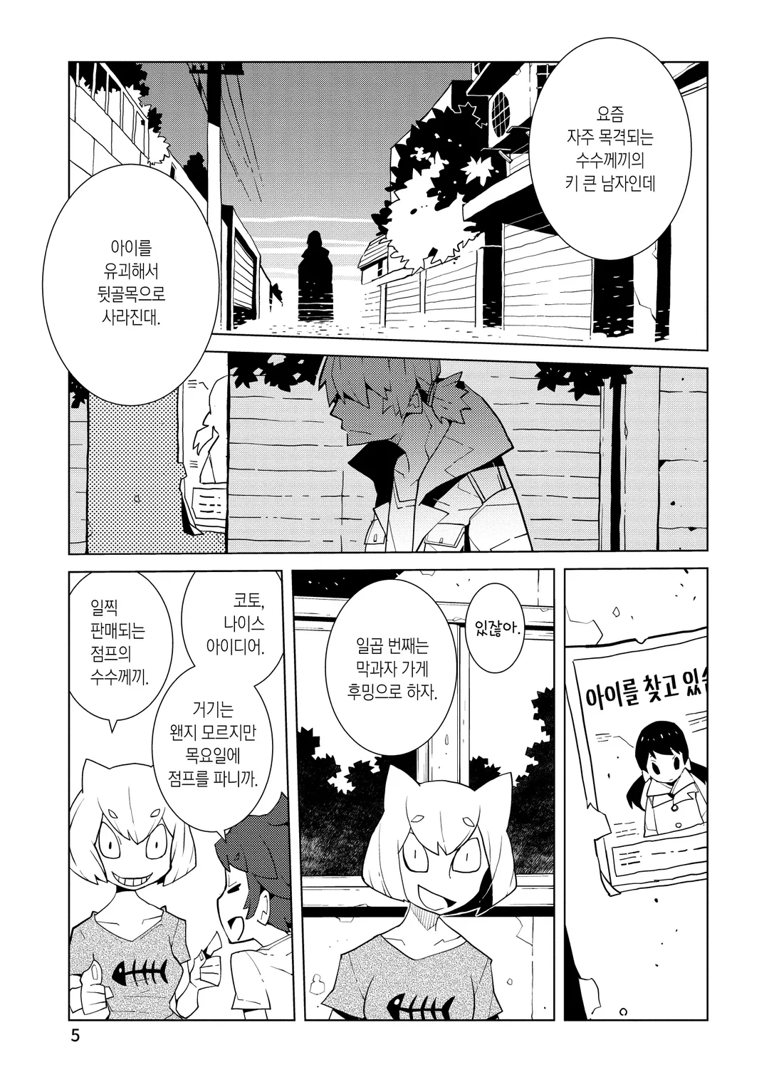 비바리움에서 아침을