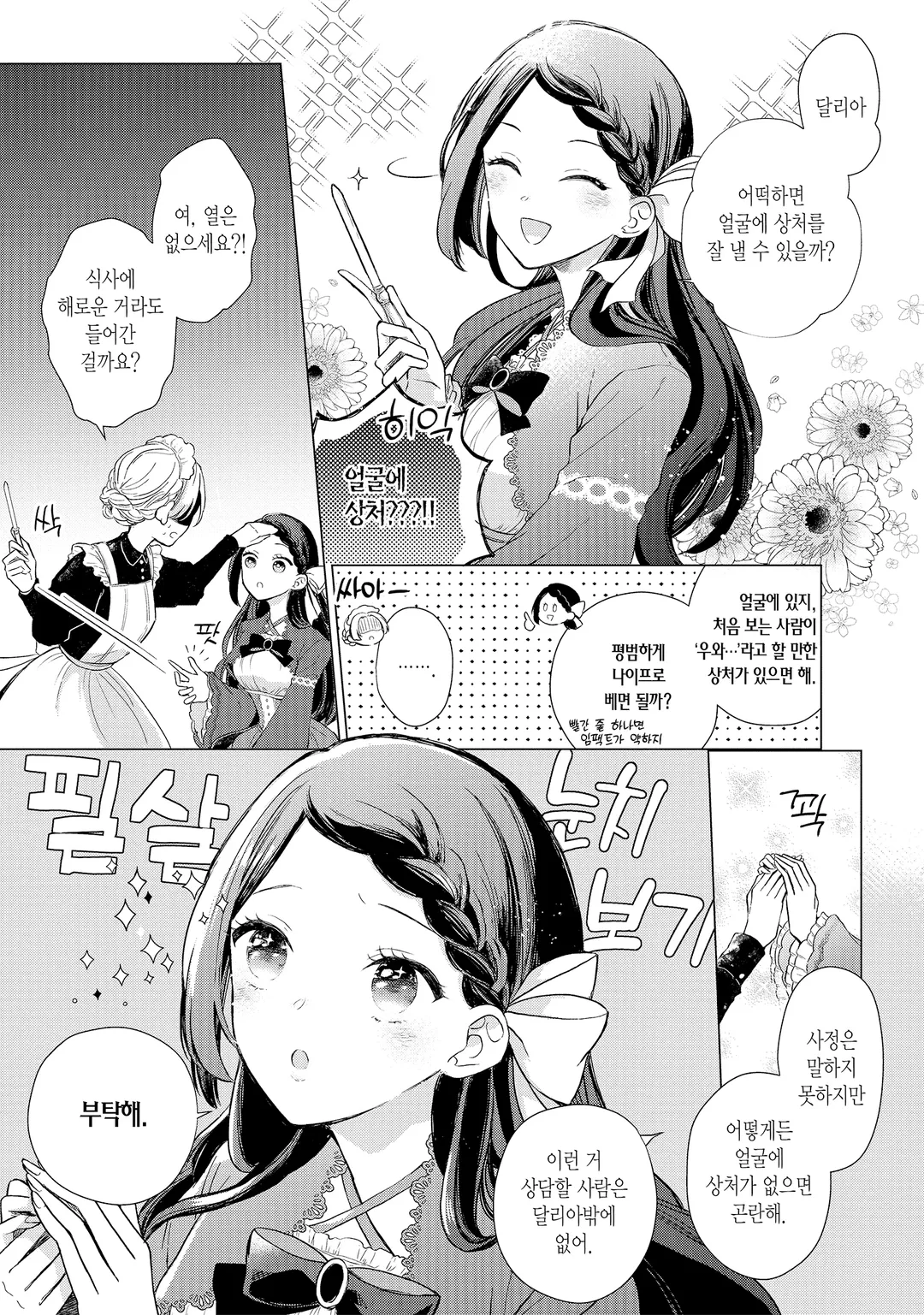 유감 영애 ~악역 영애로 전생했으니 유감스러운 방향으로 응전하겠습니다~