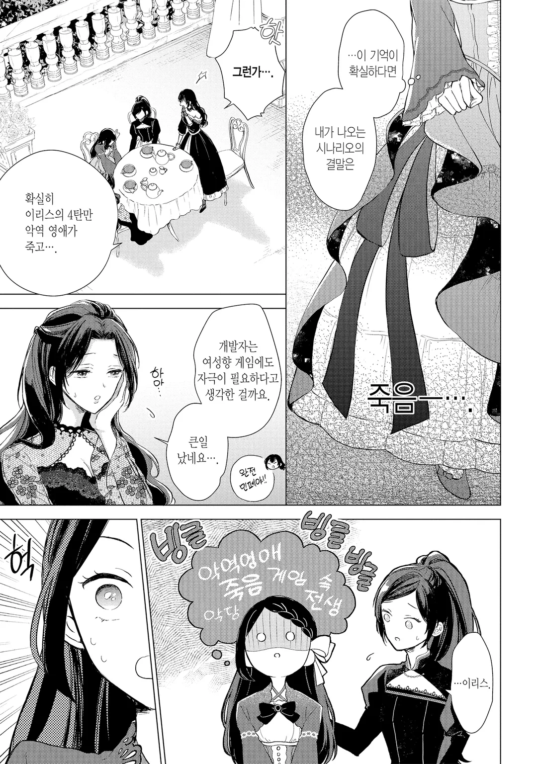 유감 영애 ~악역 영애로 전생했으니 유감스러운 방향으로 응전하겠습니다~