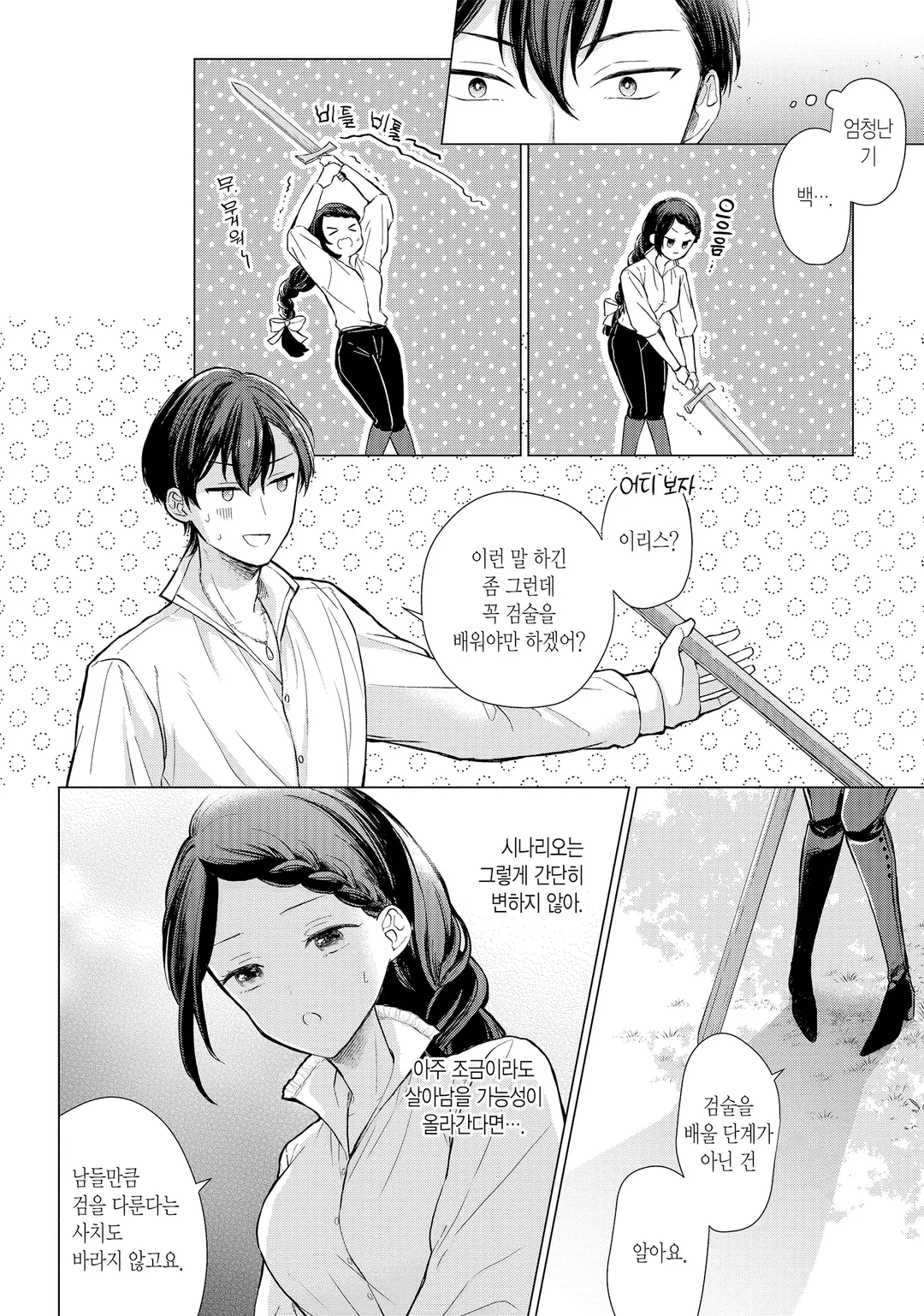 유감 영애 ~악역 영애로 전생했으니 유감스러운 방향으로 응전하겠습니다~