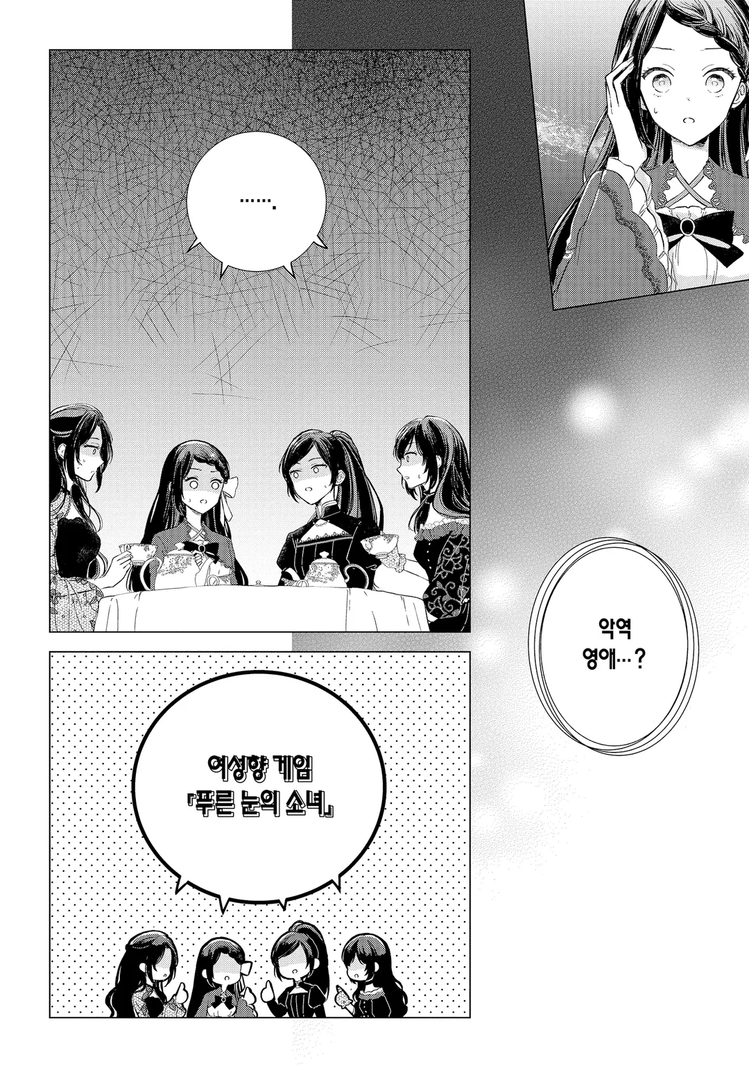 유감 영애 ~악역 영애로 전생했으니 유감스러운 방향으로 응전하겠습니다~