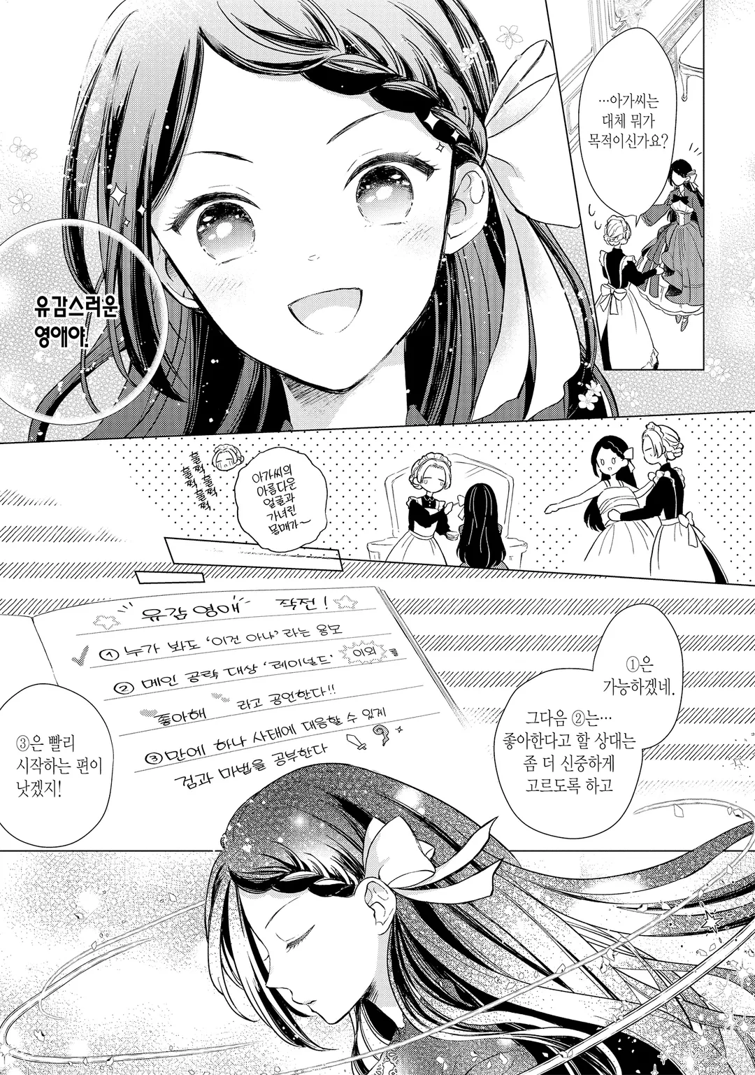 유감 영애 ~악역 영애로 전생했으니 유감스러운 방향으로 응전하겠습니다~