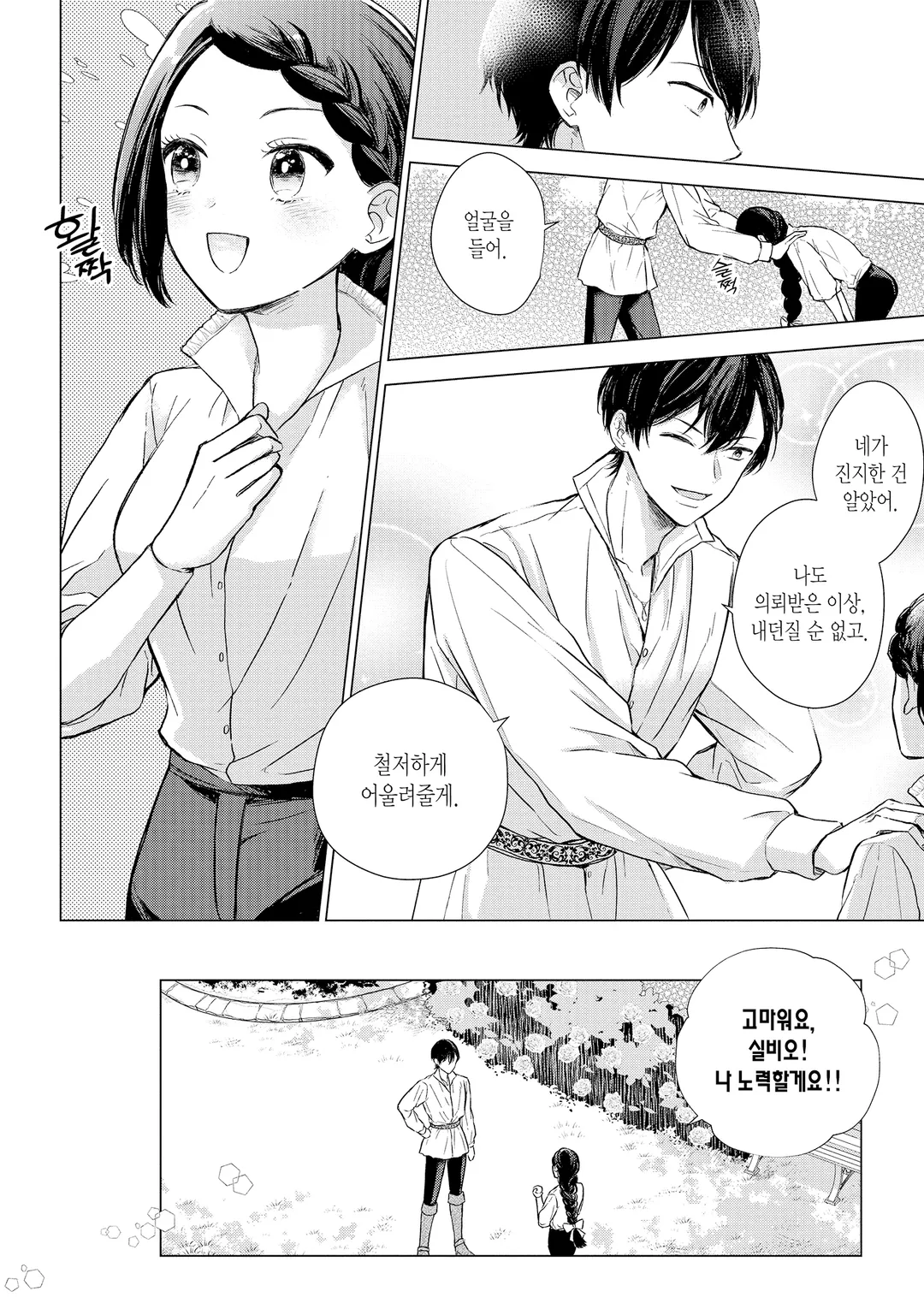 유감 영애 ~악역 영애로 전생했으니 유감스러운 방향으로 응전하겠습니다~