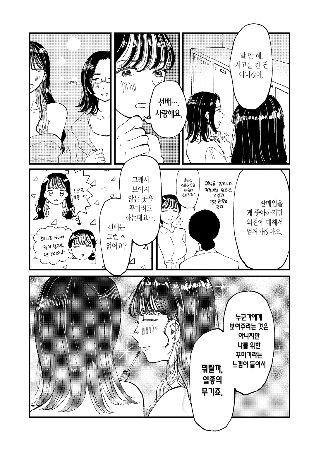 내 무기를 장비하면