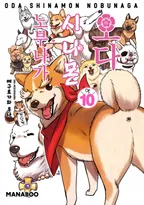 오다 시나몬 노부나가