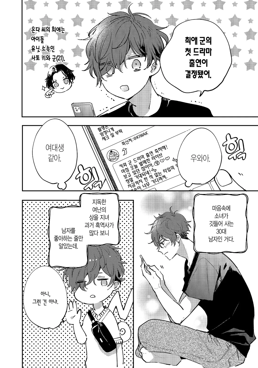 오타쿠 친구가 남친이 되면 최고, 일지도 모른다