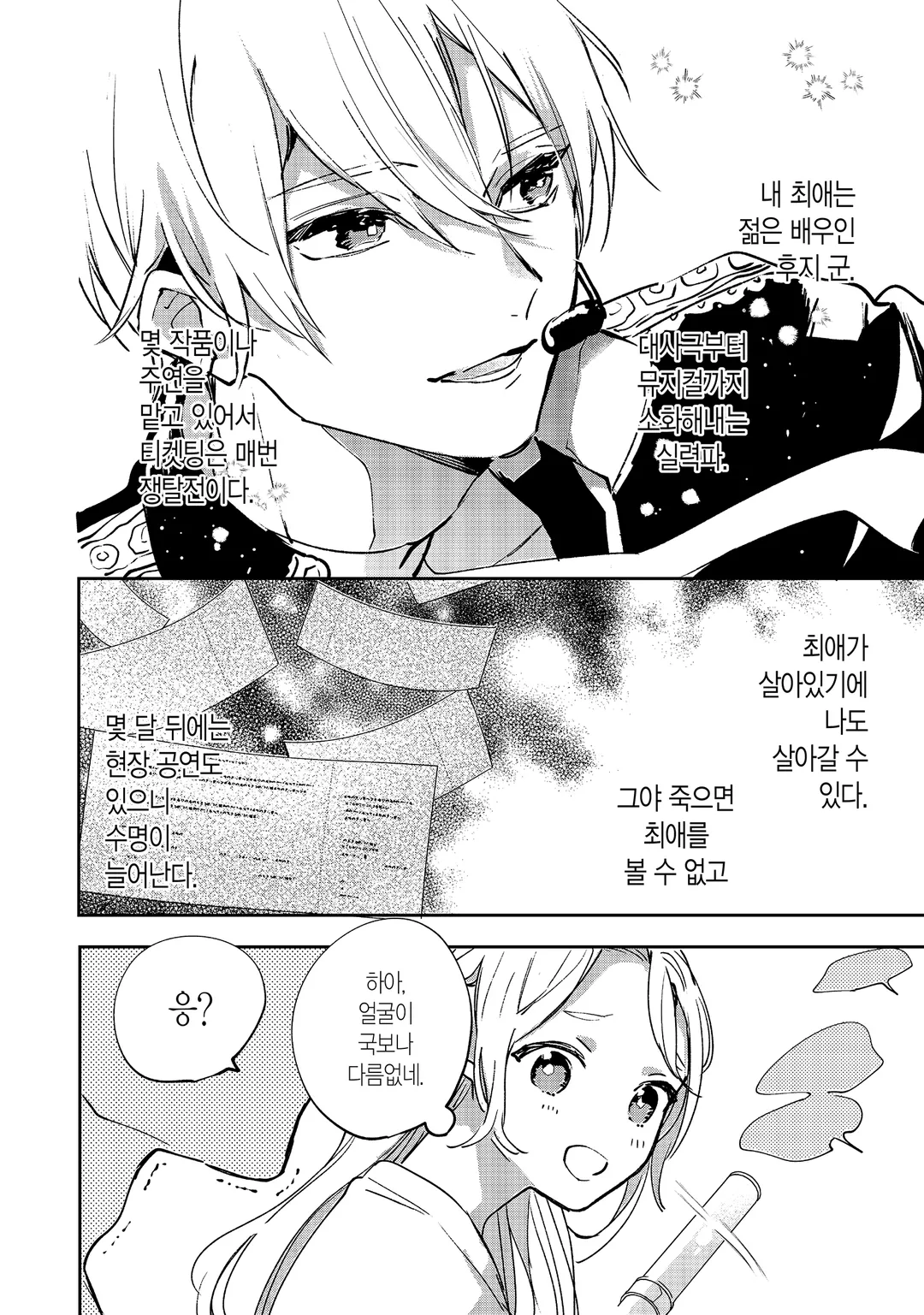 오타쿠 친구가 남친이 되면 최고, 일지도 모른다