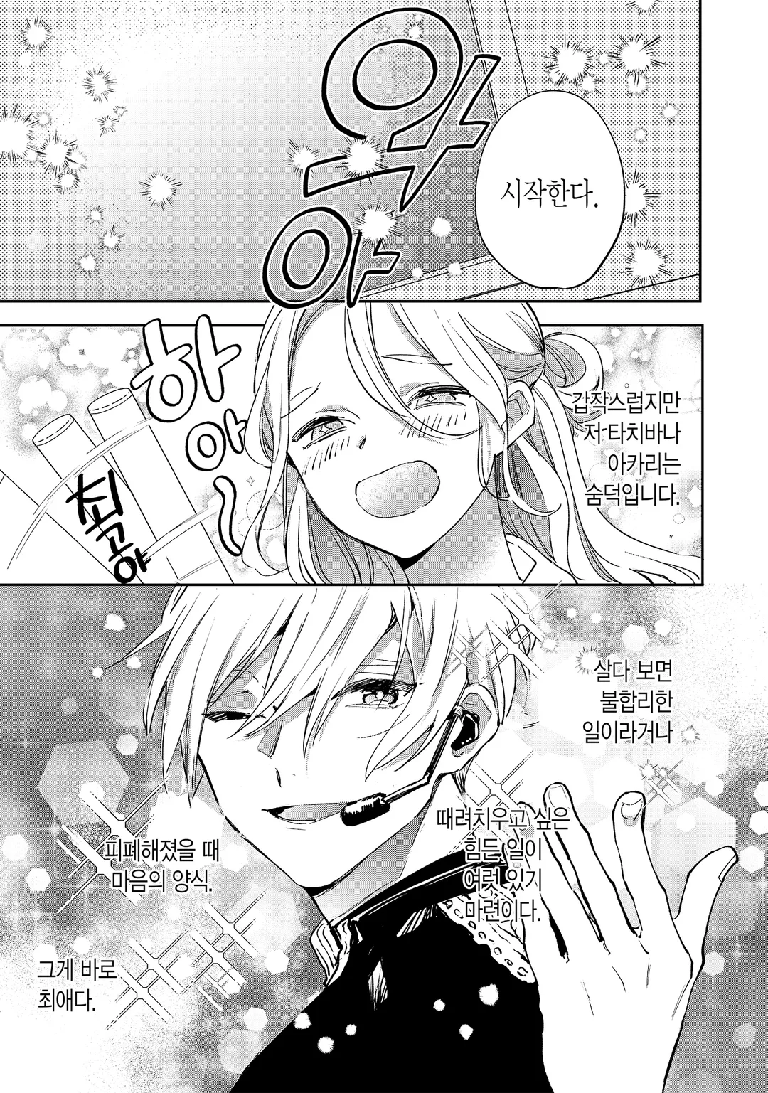 오타쿠 친구가 남친이 되면 최고, 일지도 모른다