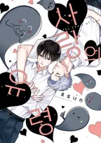 [솔트] 사랑의 유령