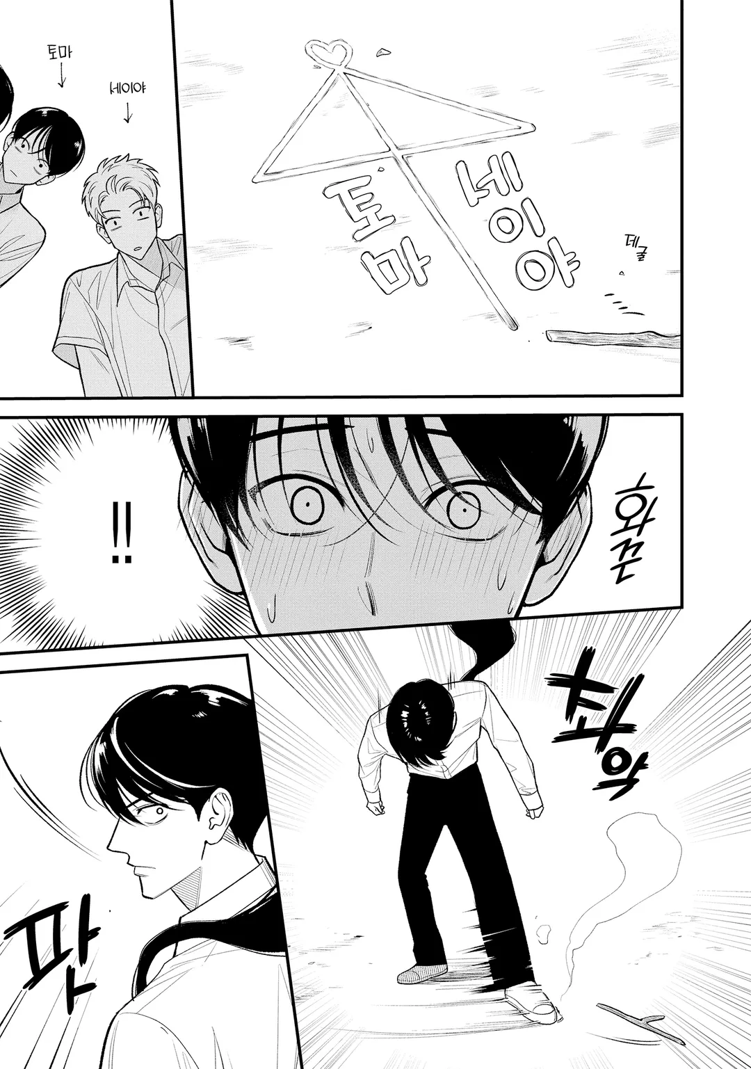 [솔트] 사랑의 유령