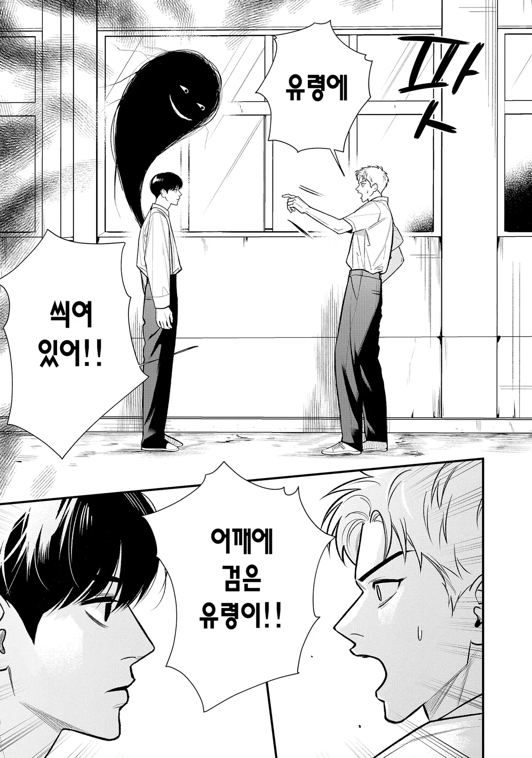 [솔트] 사랑의 유령