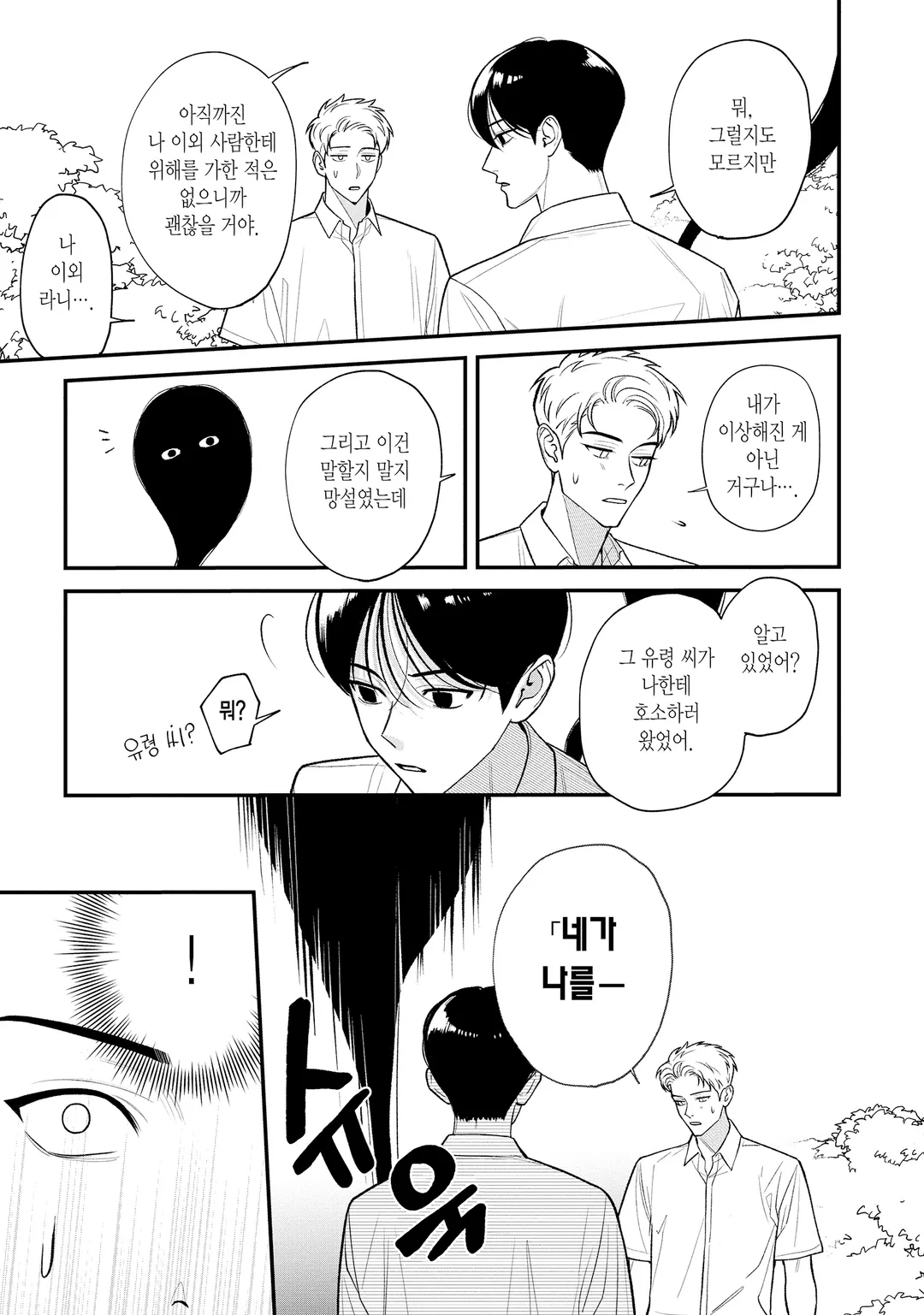 [솔트] 사랑의 유령