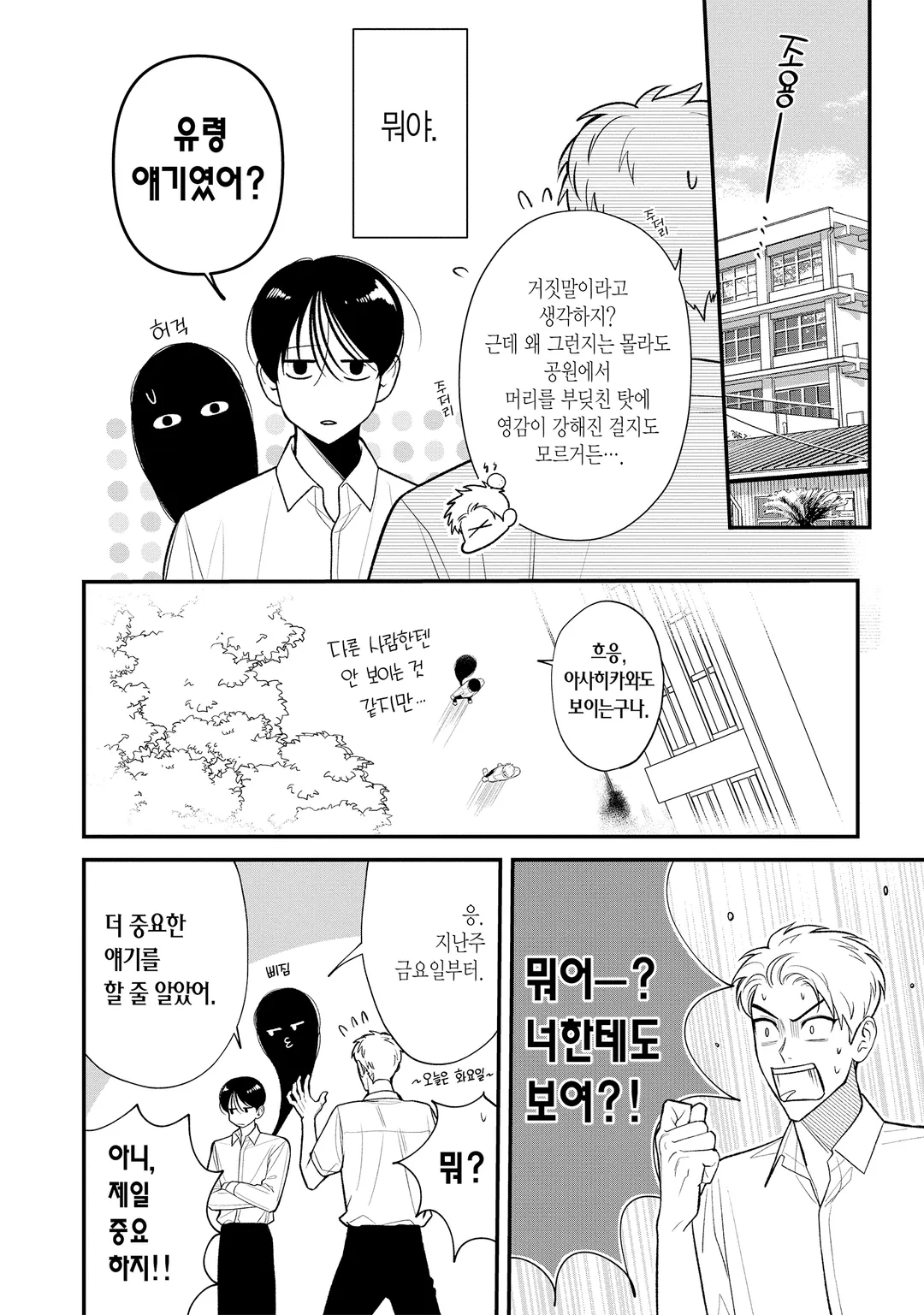 [솔트] 사랑의 유령