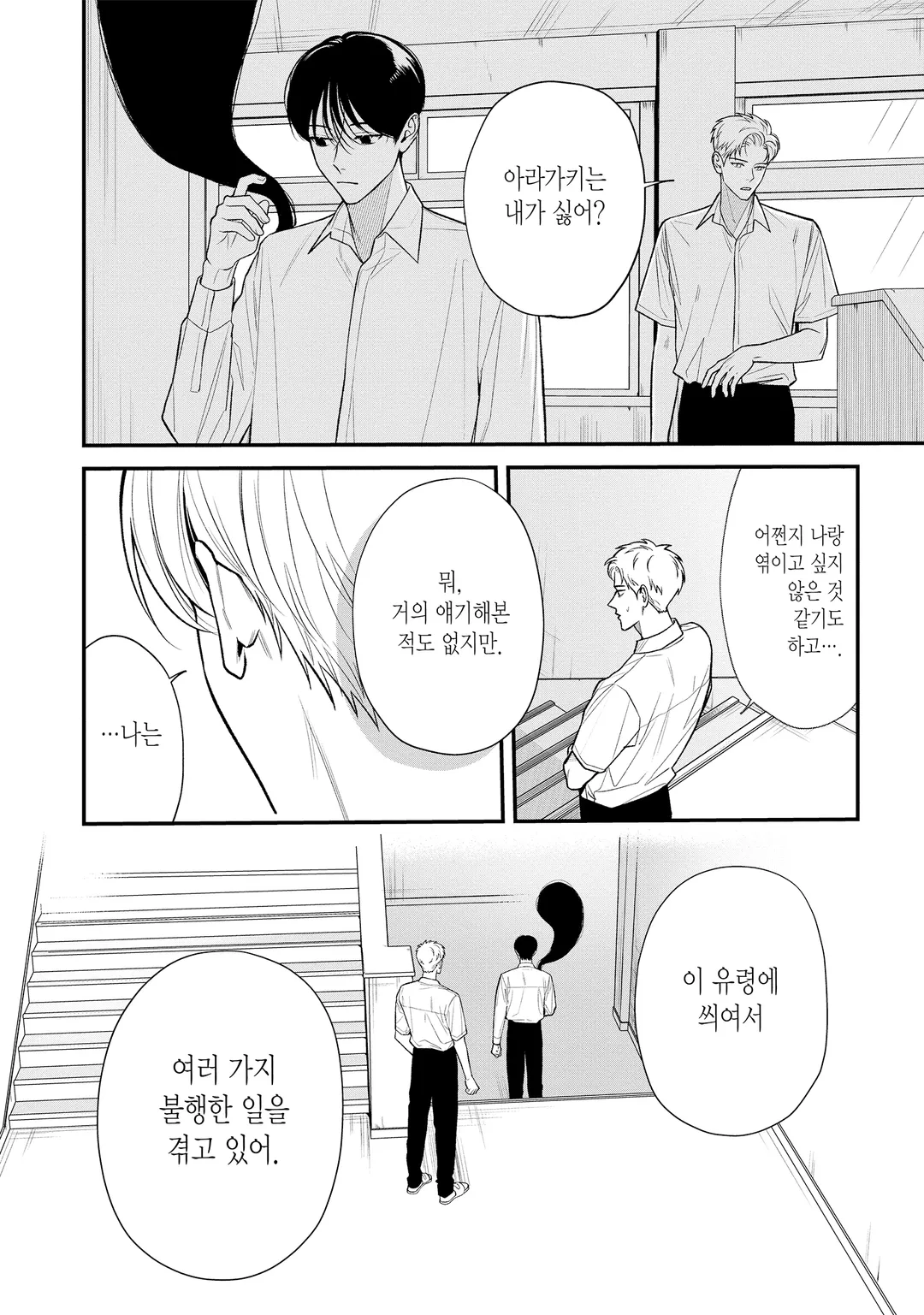 [솔트] 사랑의 유령