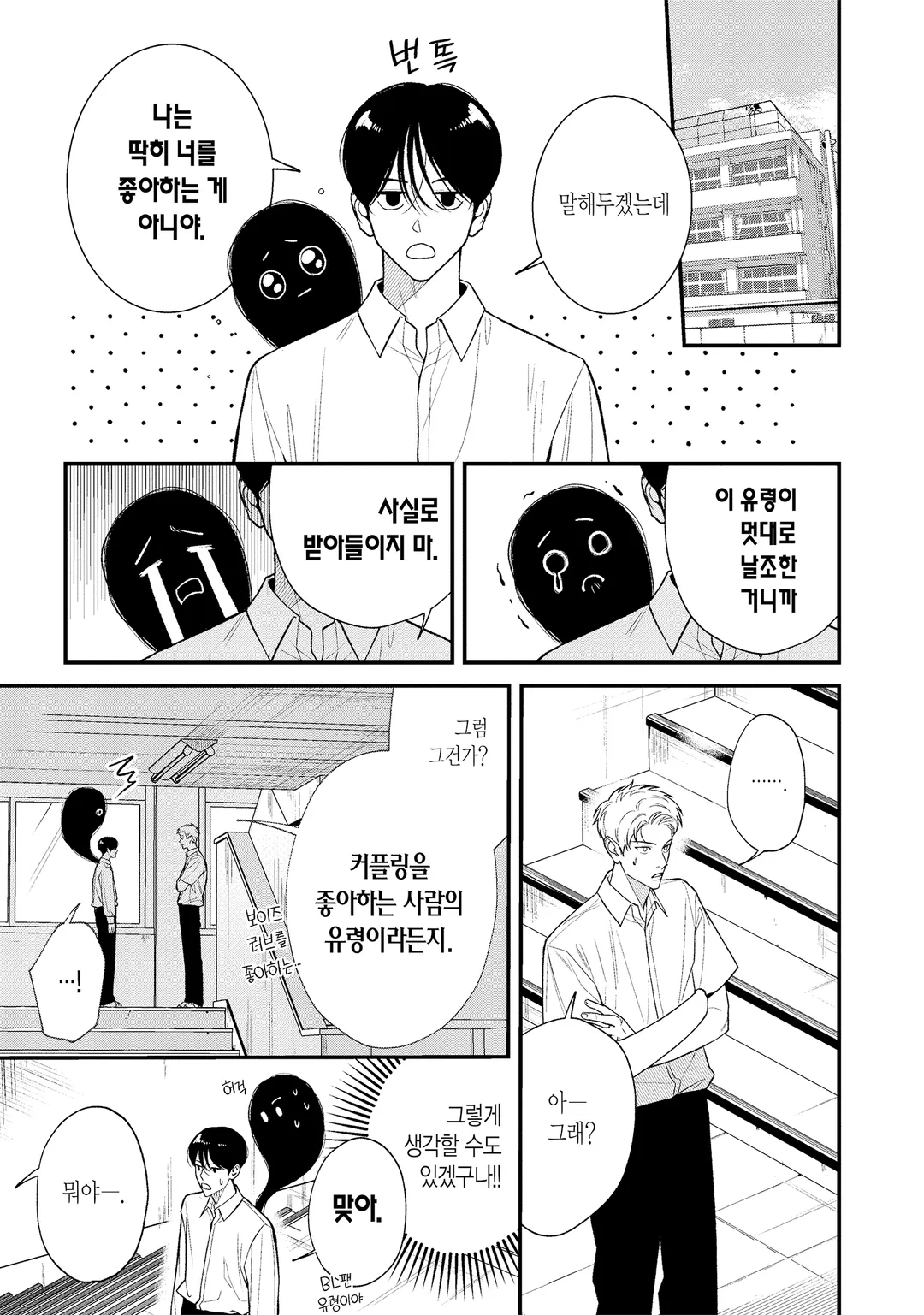 [솔트] 사랑의 유령