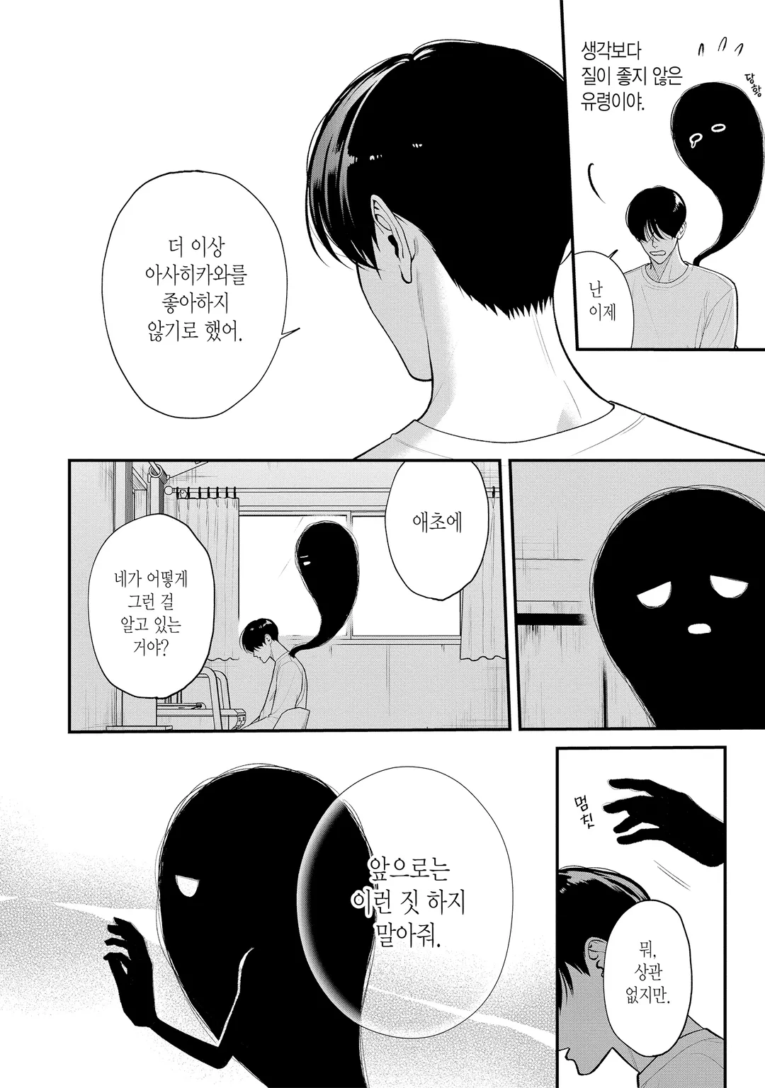 [솔트] 사랑의 유령