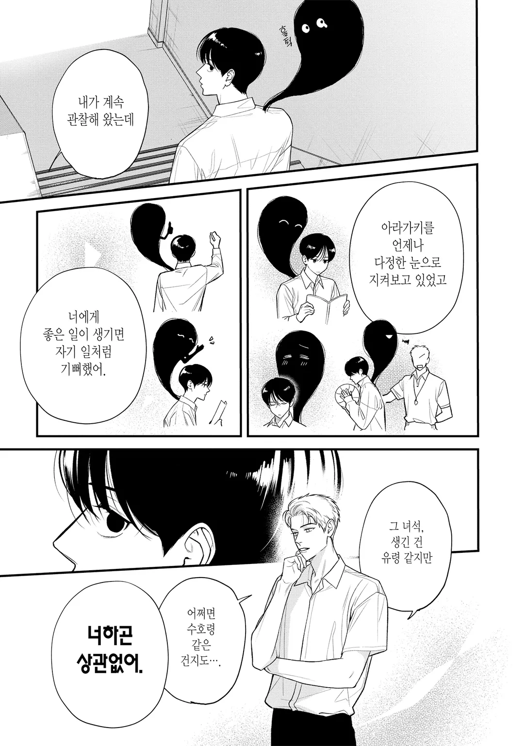 [솔트] 사랑의 유령