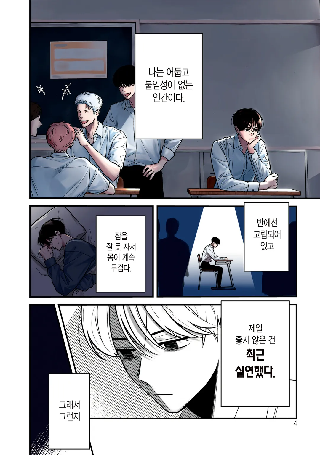 [솔트] 사랑의 유령