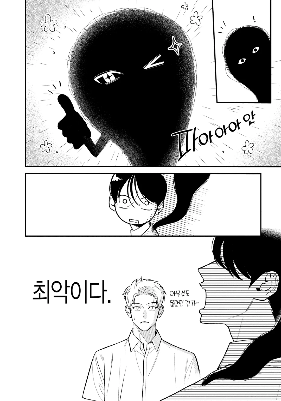 [솔트] 사랑의 유령